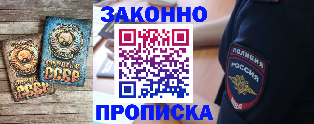 прописка законно в Буинске